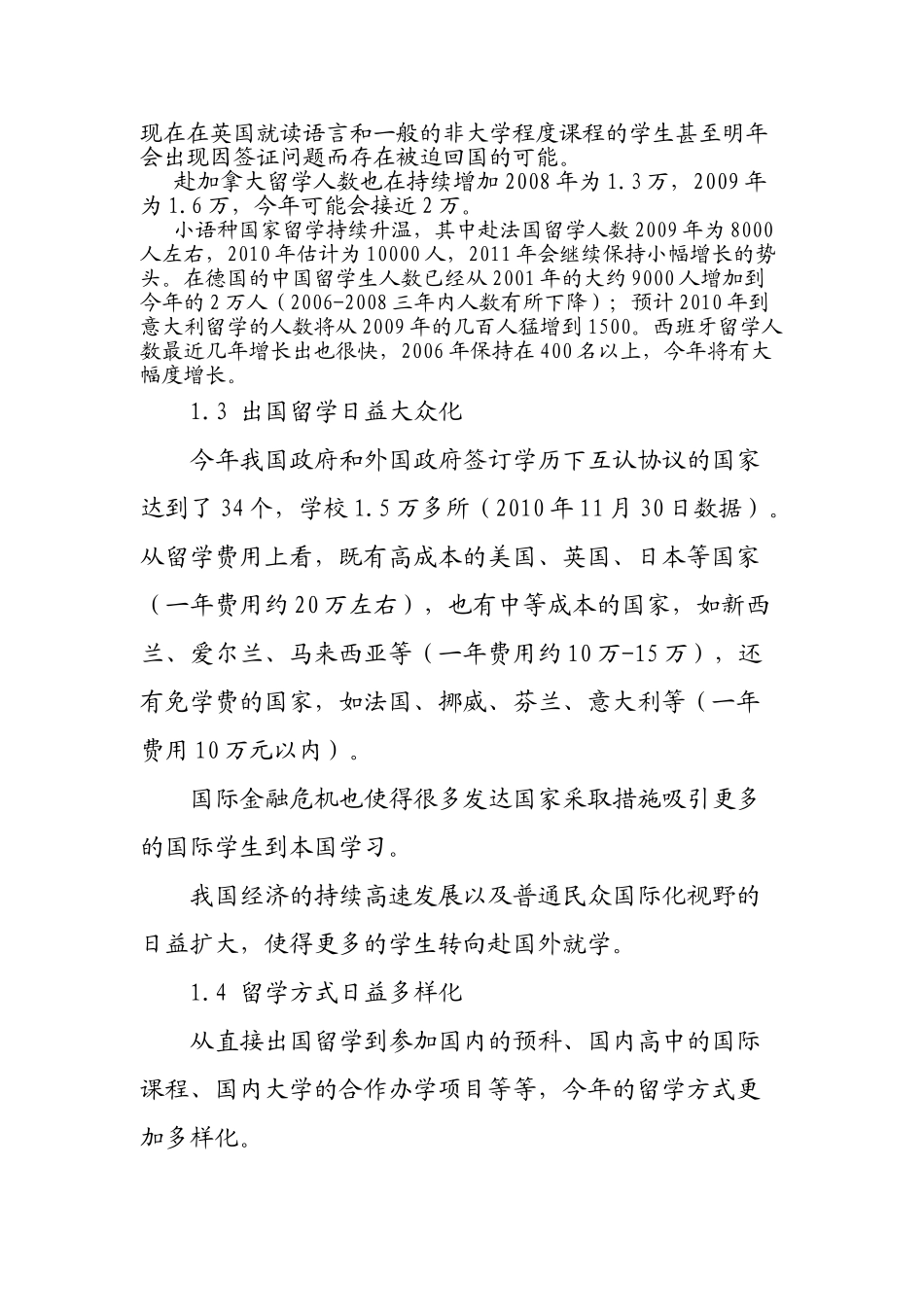 出国留学盘点及预测_第2页