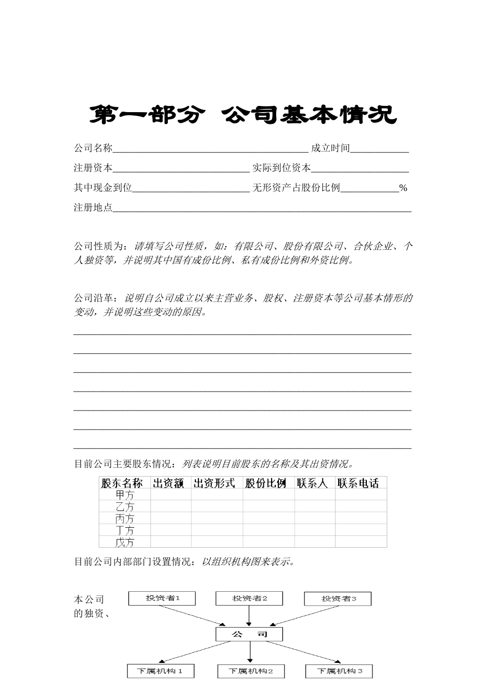 创业投资公司商业计划书_第3页