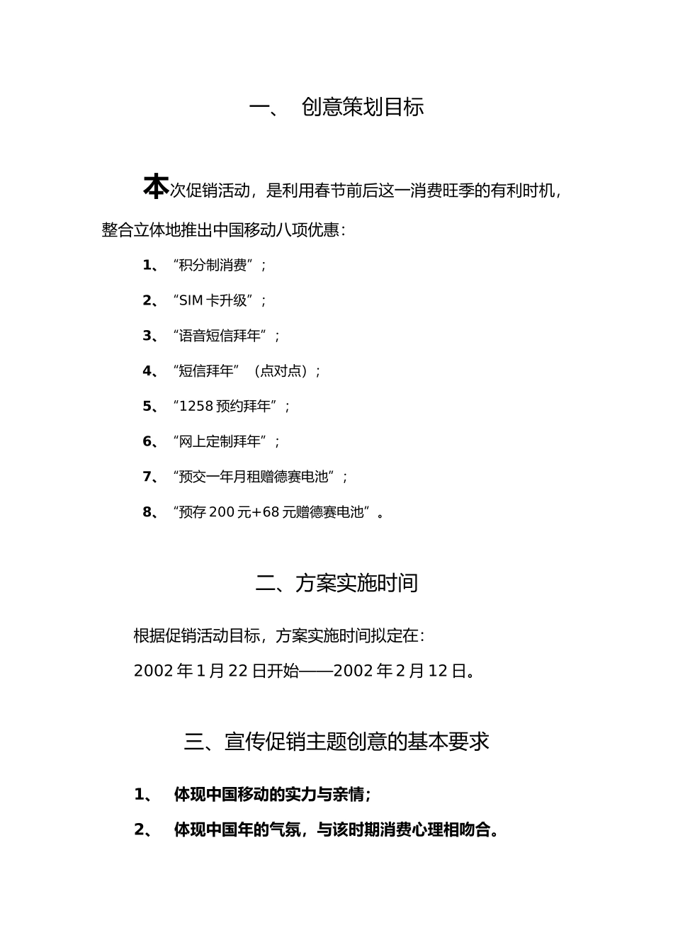 春节促销促销活动方案_第1页