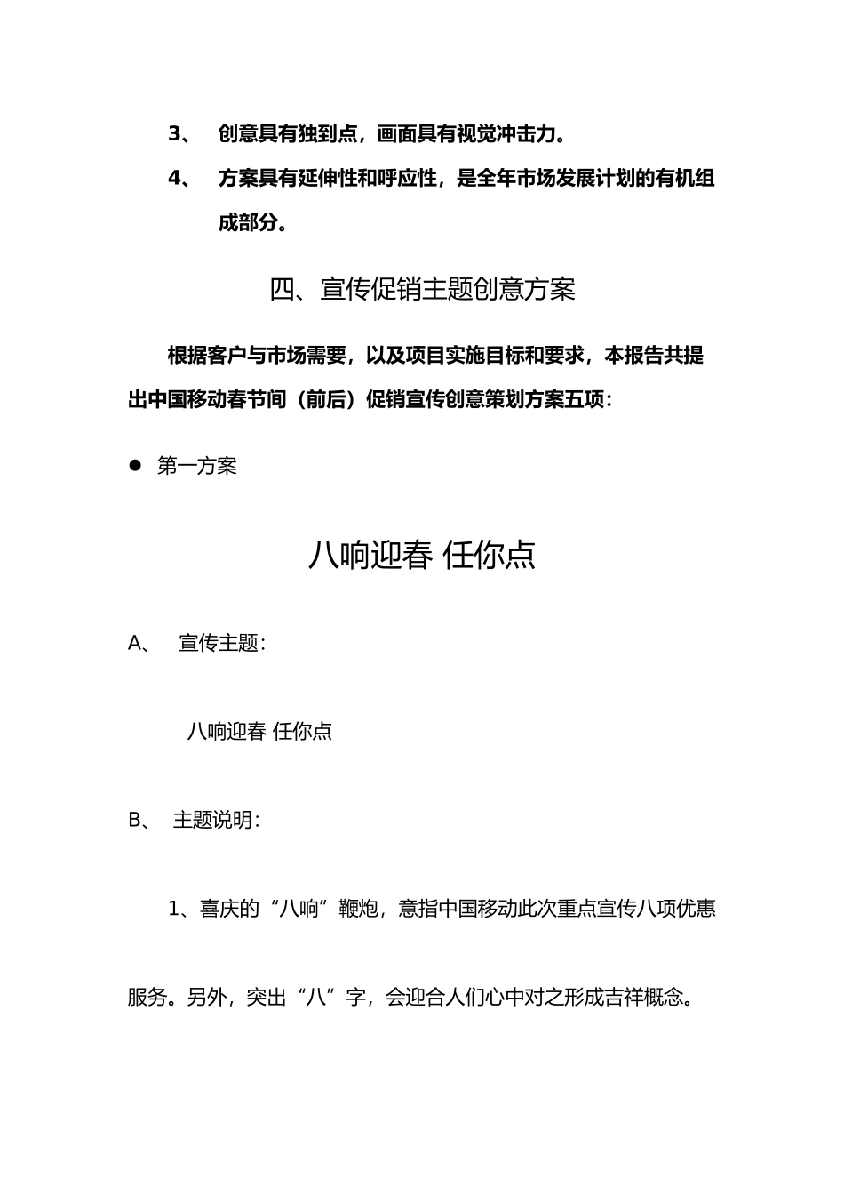 春节促销促销活动方案_第2页