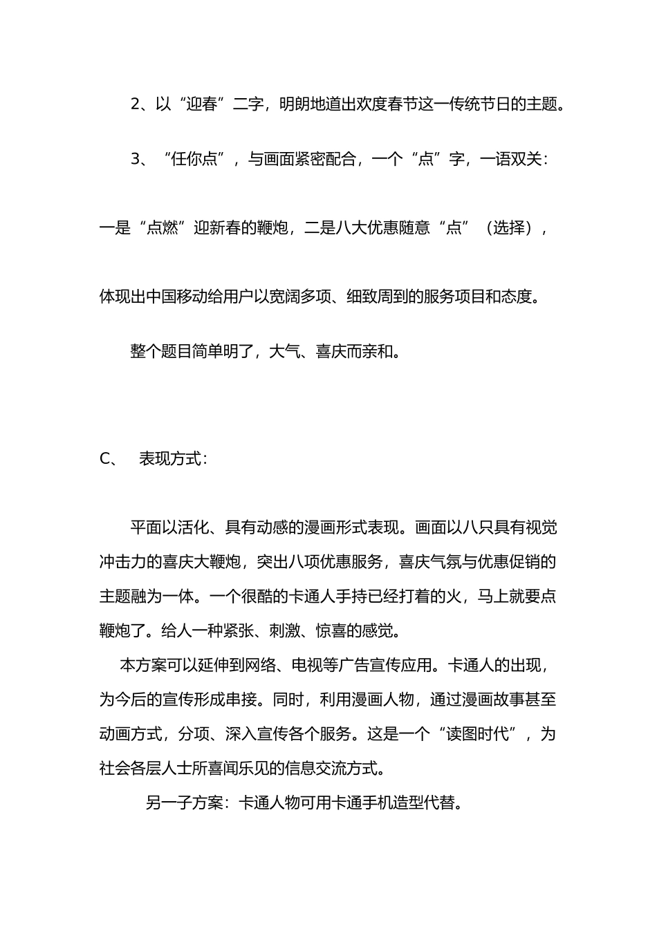 春节促销促销活动方案_第3页