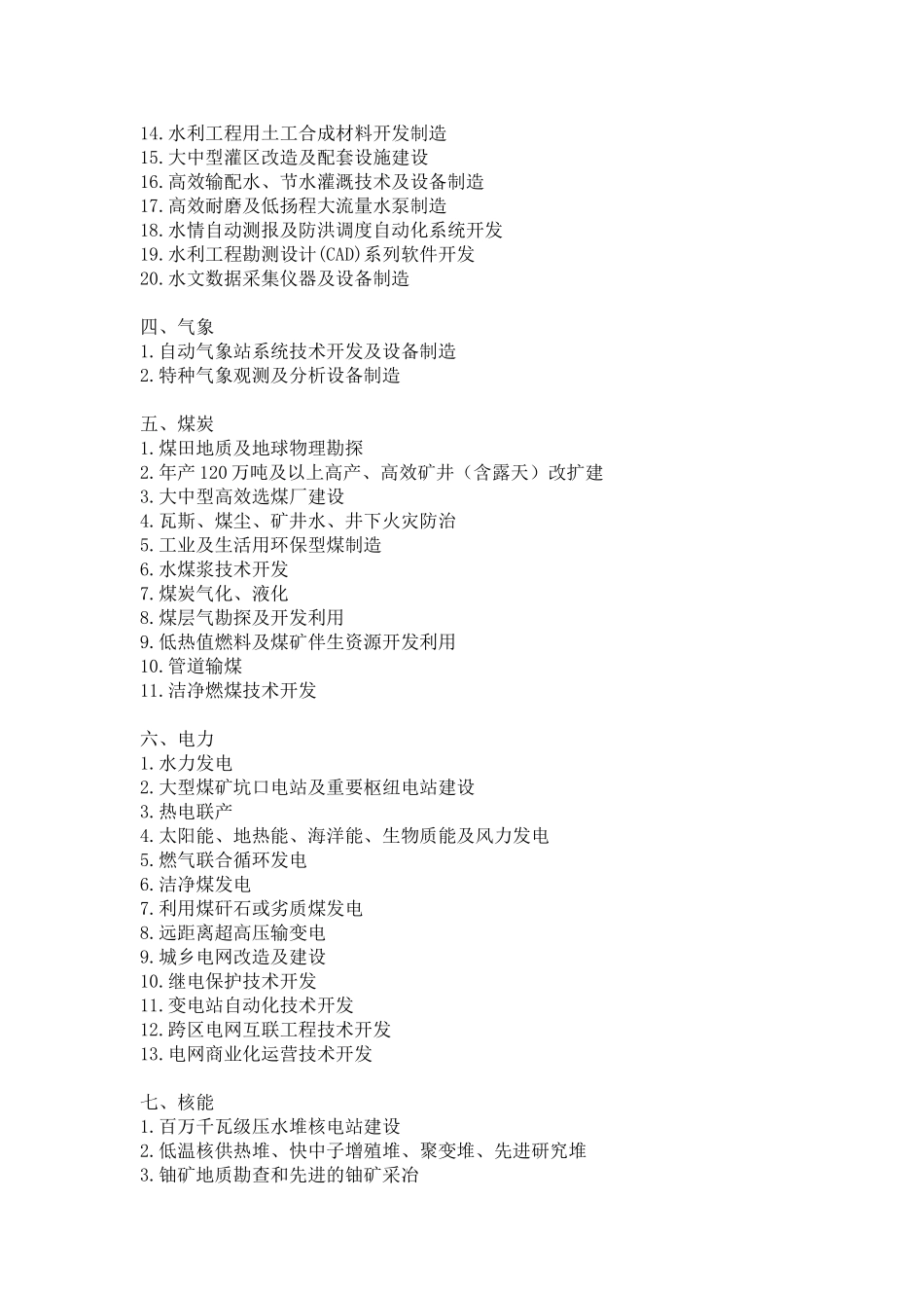 当前国家重点鼓励发展的产业产品和技术目录_第3页