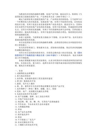 当前国家重点鼓励发展的产业产品和技术目录