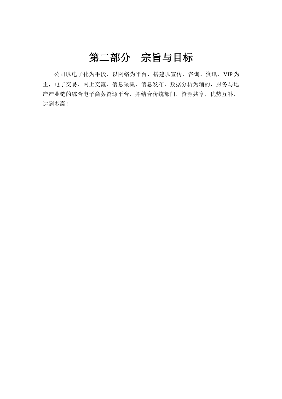 地产产业链电子商务平台商业计划书_第3页