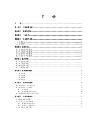 地产产业链电子商务平台商业计划书