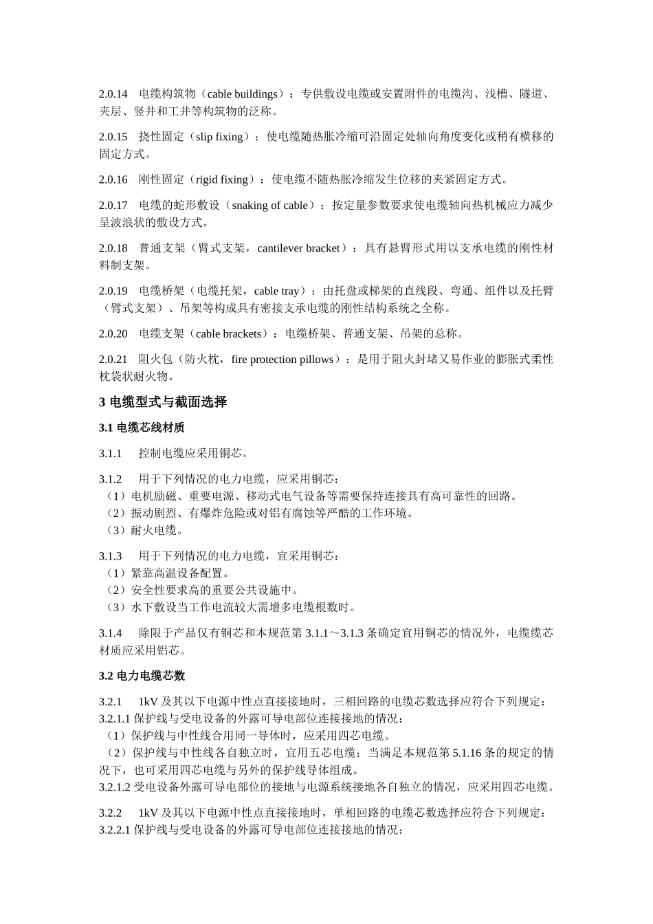 电力工程电缆设计规范_第2页