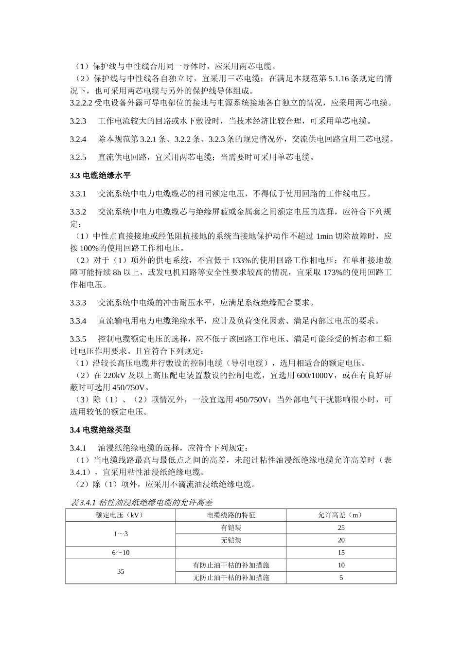 电力工程电缆设计规范_第3页
