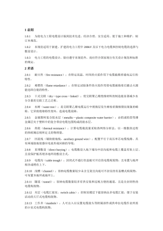 电力工程电缆设计规范