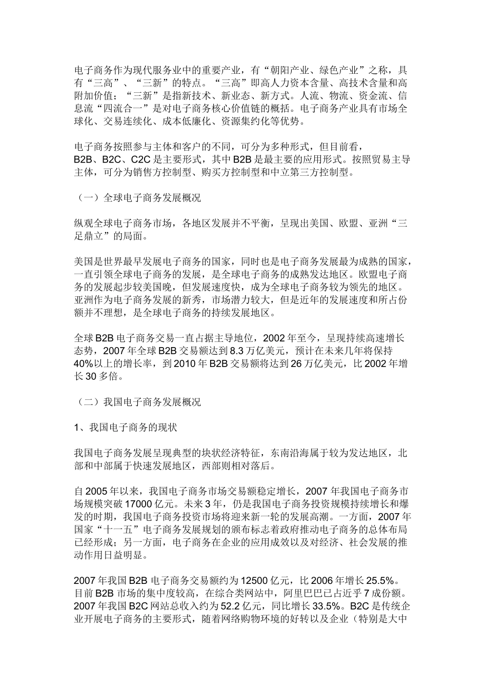 电子商务发展趋势_第1页