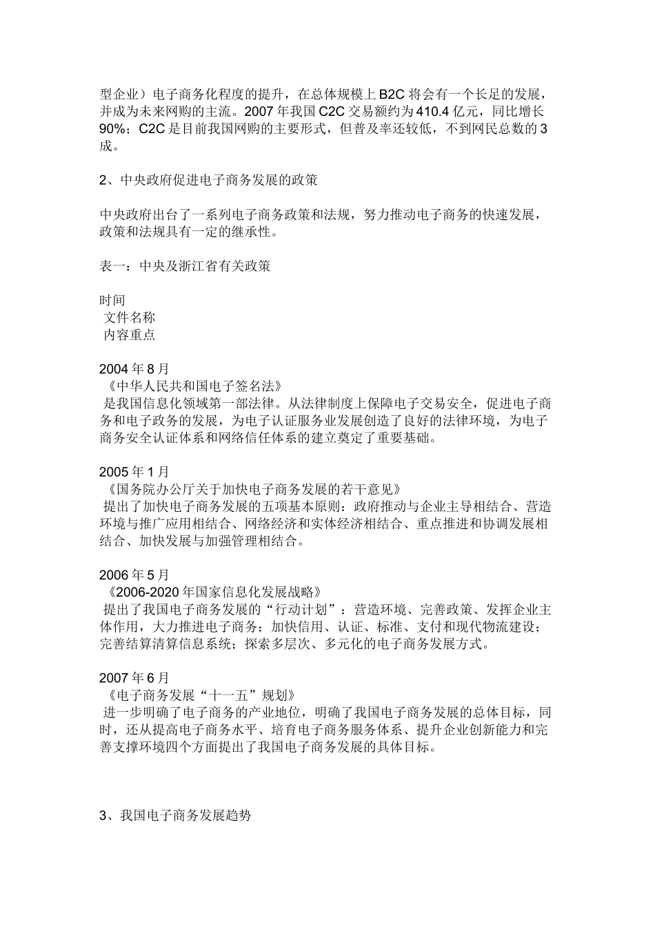 电子商务发展趋势_第2页