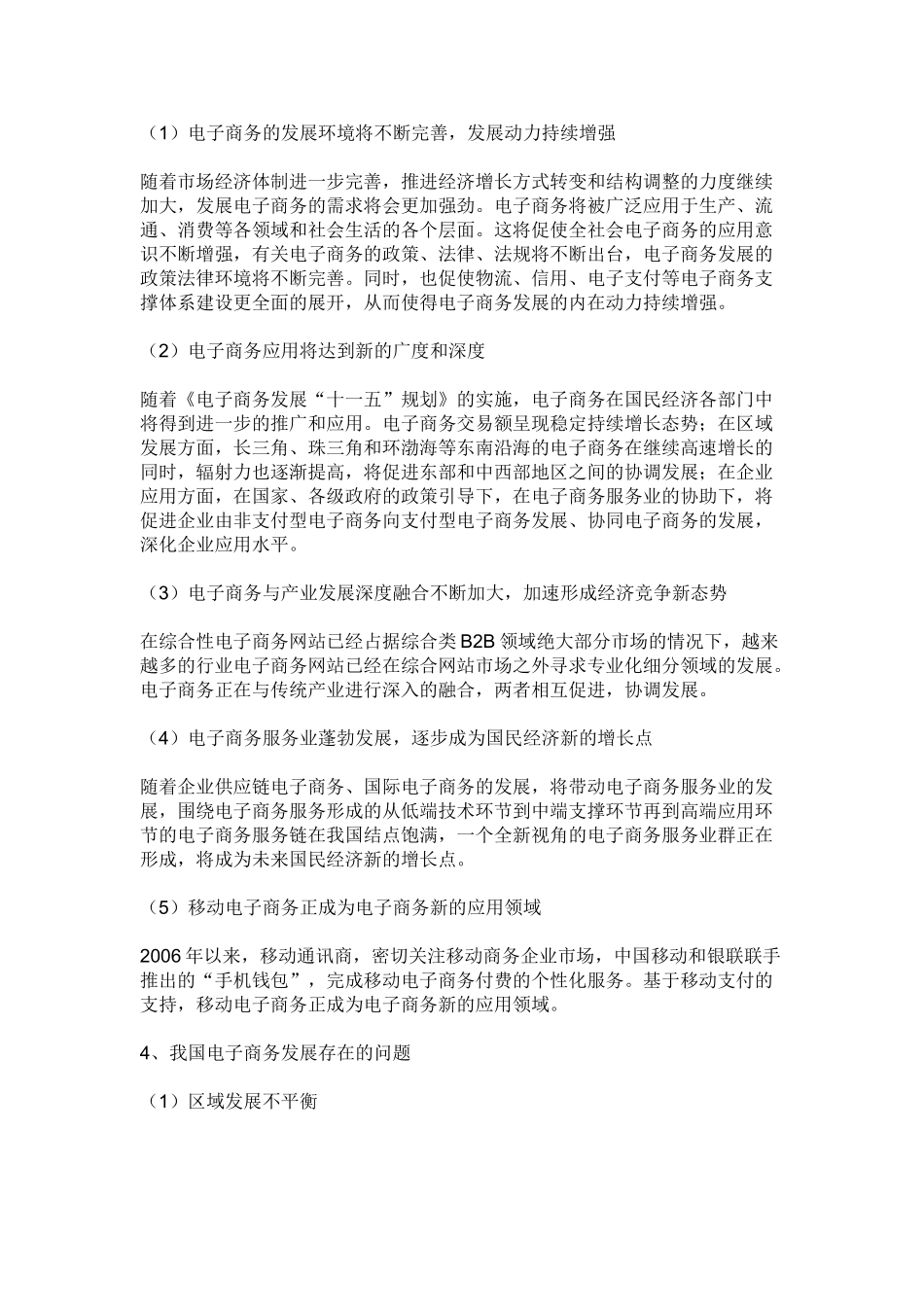 电子商务发展趋势_第3页