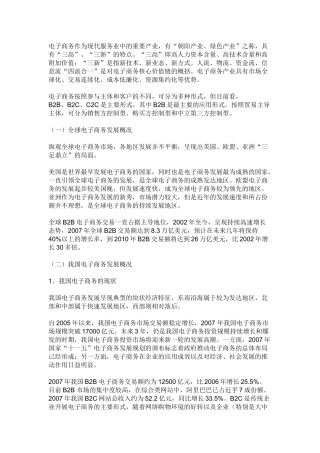 电子商务发展趋势