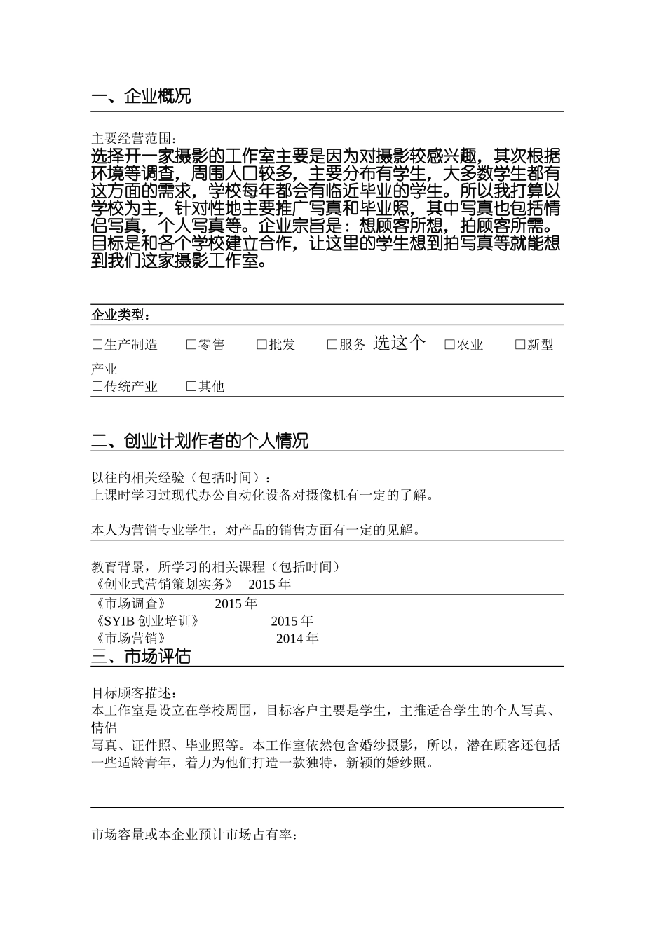 定忆摄影工作室-创业计划_第2页