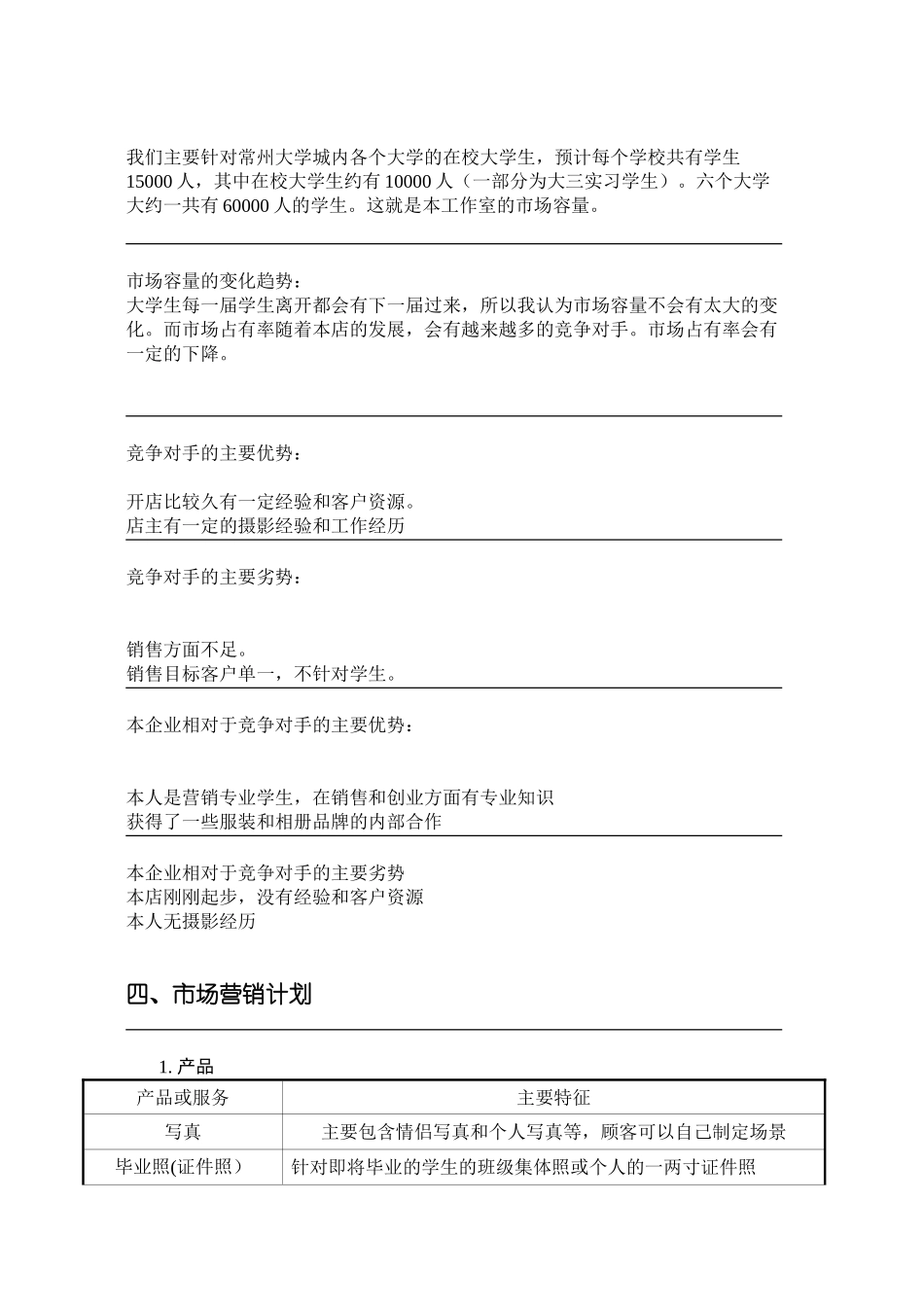 定忆摄影工作室-创业计划_第3页