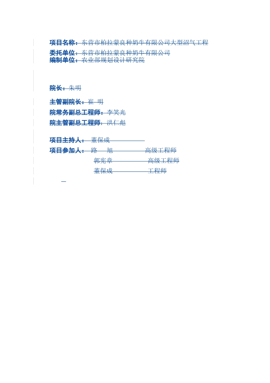 东营市柏拉蒙良种奶牛有限公司大型沼气工程可行性研究报告--amber1026_第2页