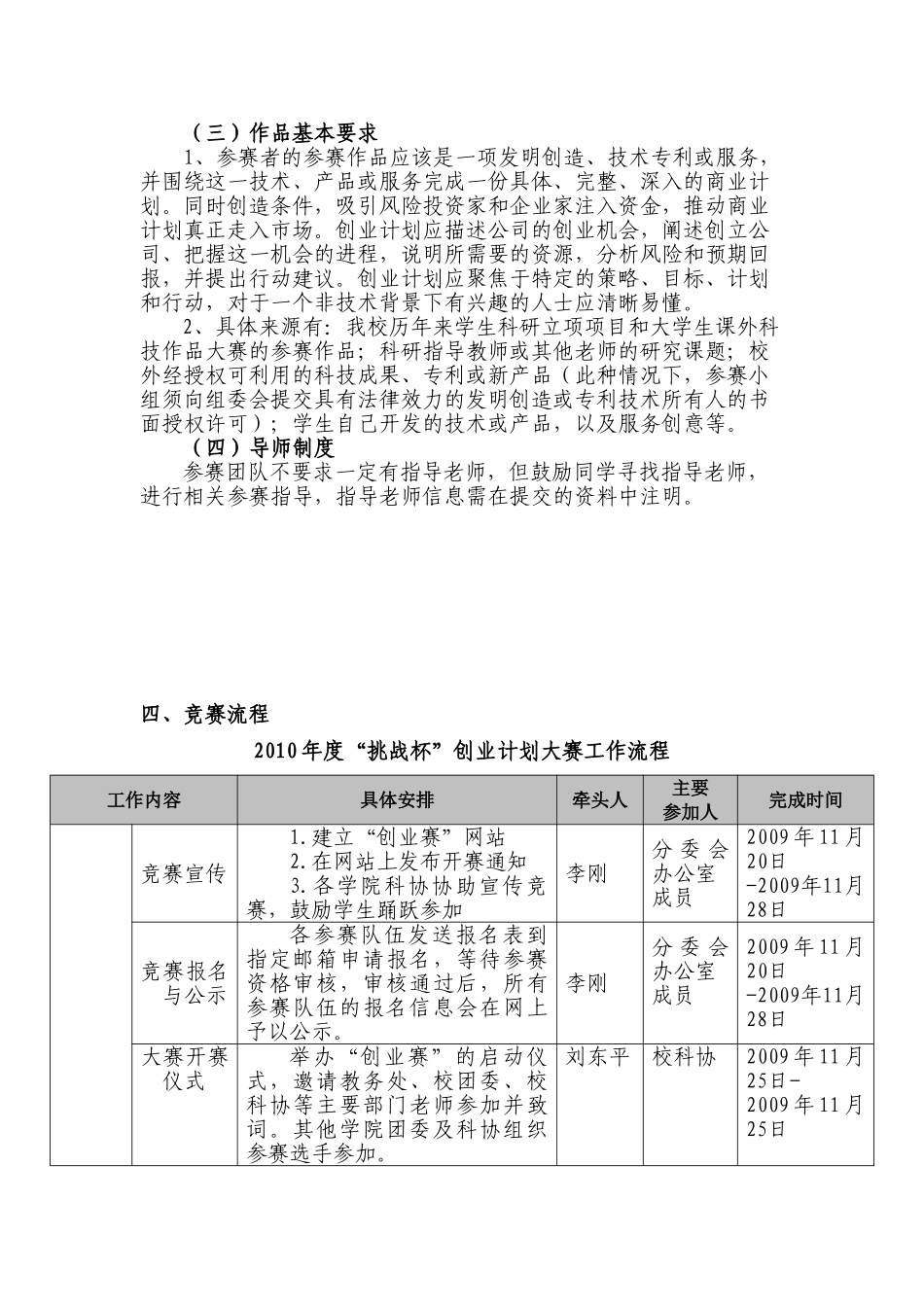 度“挑战杯”创业计划大赛实施方案_第2页