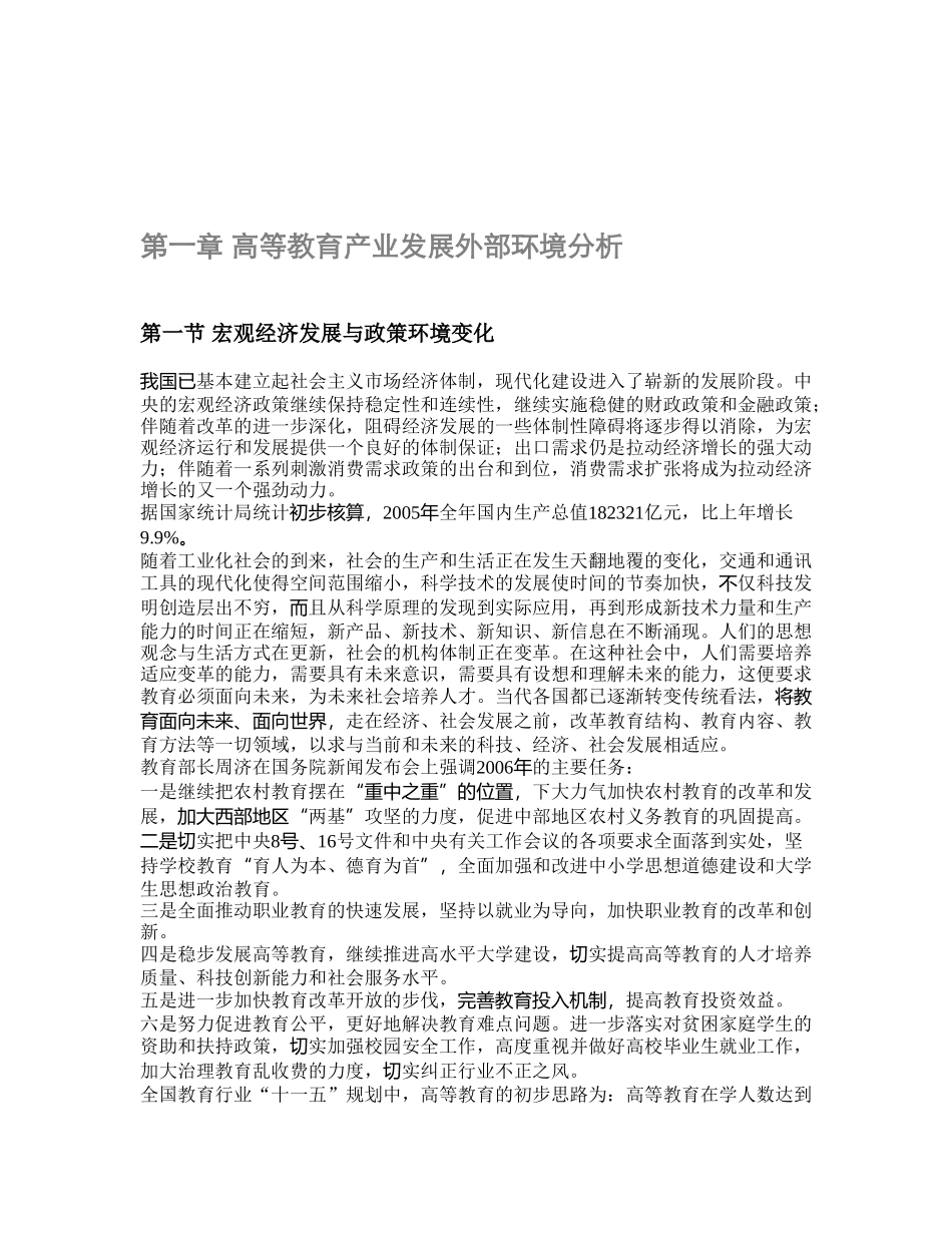 度高等教育行业报告_第2页