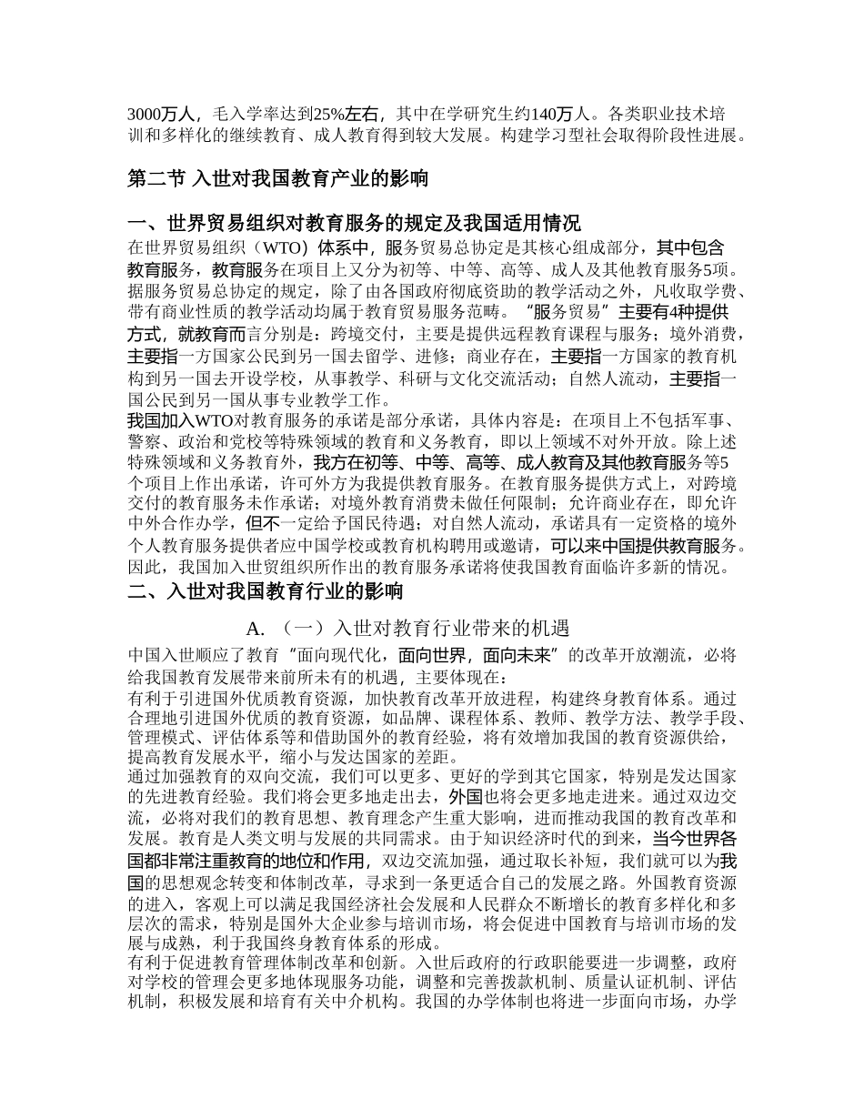 度高等教育行业报告_第3页