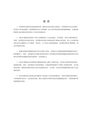 度高等教育行业报告