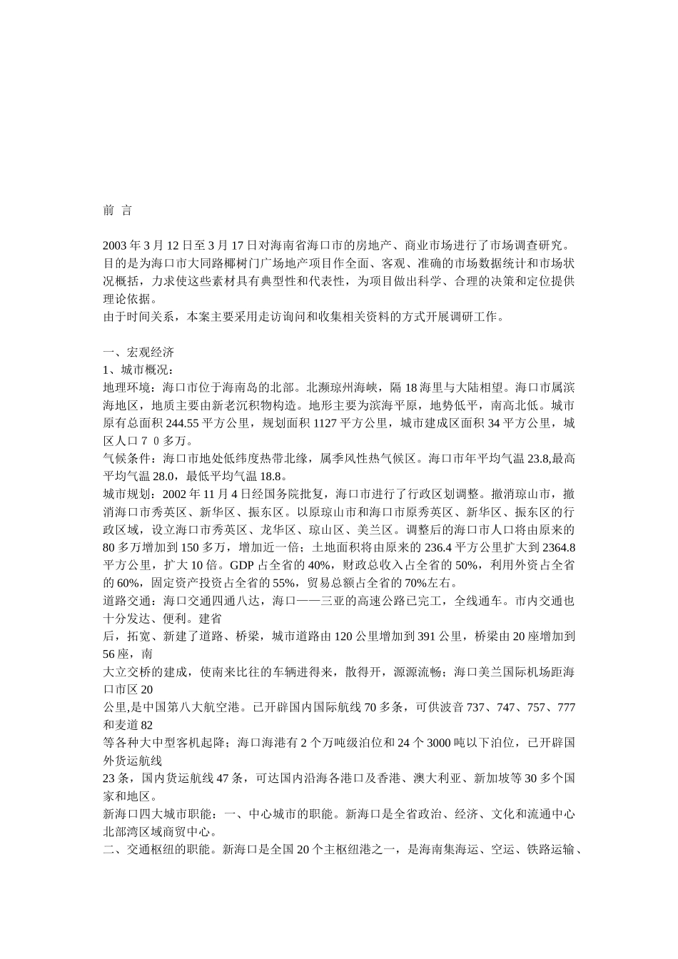 度海南省海口市的房地产_第2页