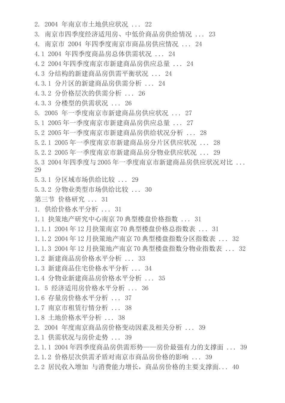 度南京房地产市场调查研究报告_第2页