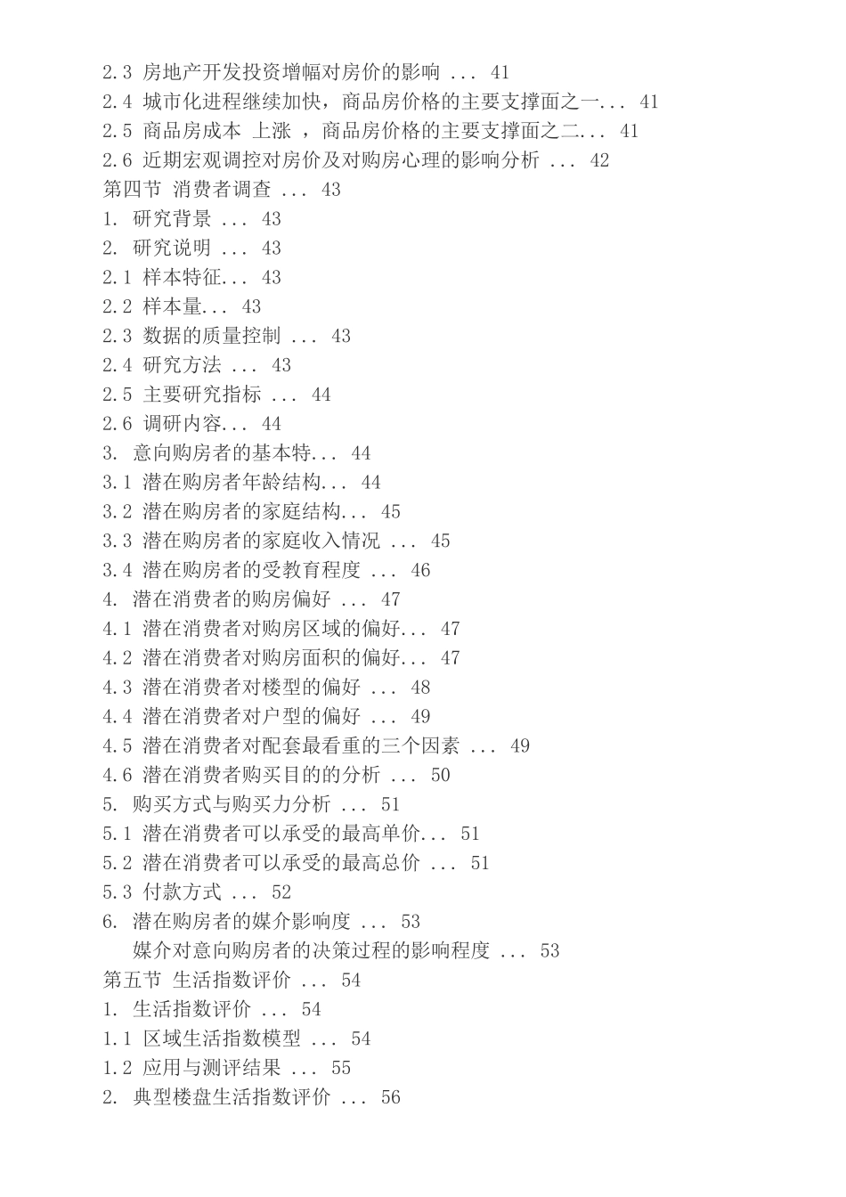 度南京房地产市场调查研究报告_第3页