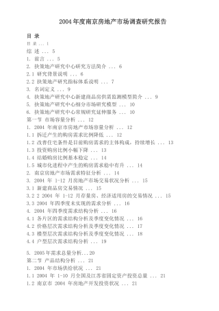 度南京房地产市场调查研究报告