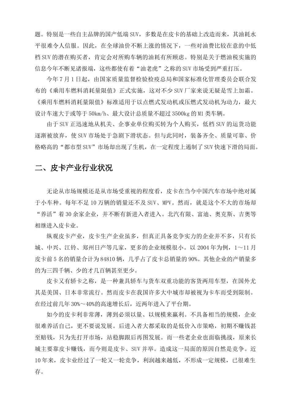 度郑州日产黑龙江媒体宣传计划方案_第2页