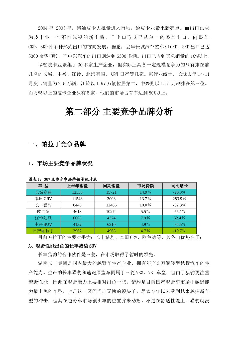 度郑州日产黑龙江媒体宣传计划方案_第3页
