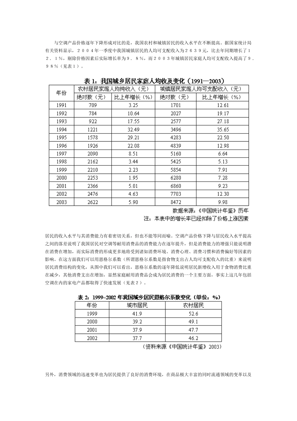 度中国空调市场报告_第3页