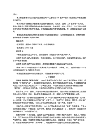 度中国洗衣机市场零售监测分析报告概论