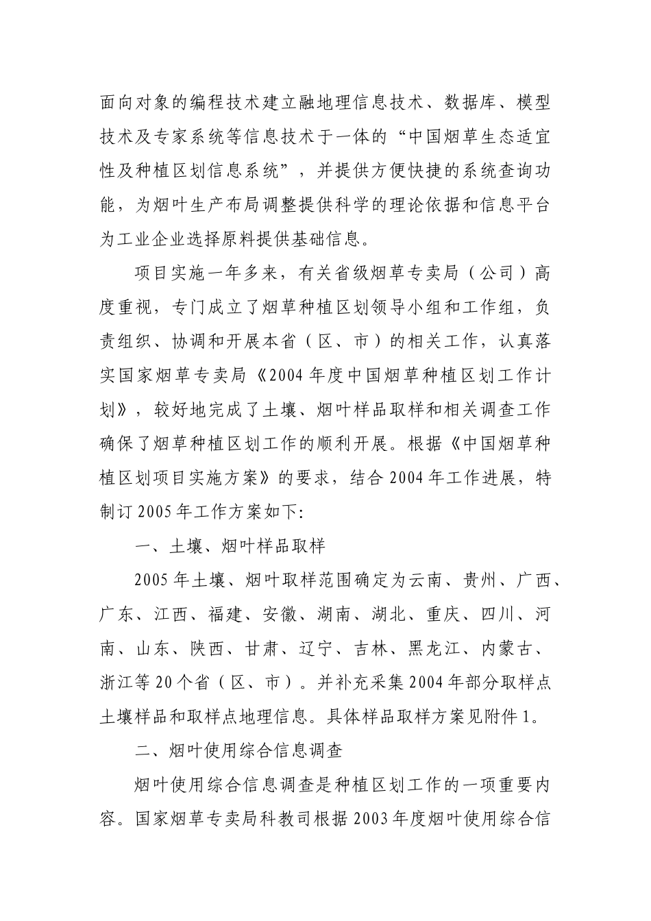 度中国烟草种植区划工作方案_第2页