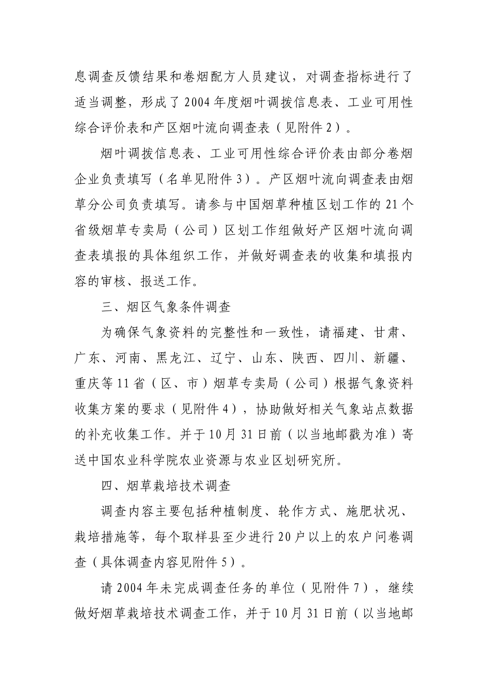 度中国烟草种植区划工作方案_第3页