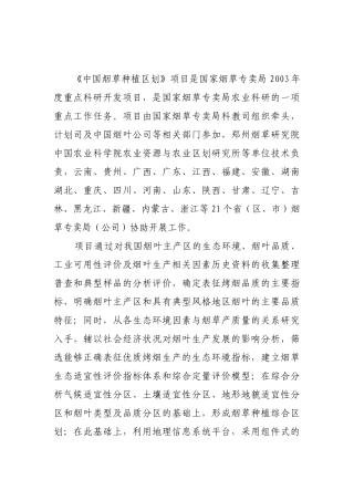 度中国烟草种植区划工作方案