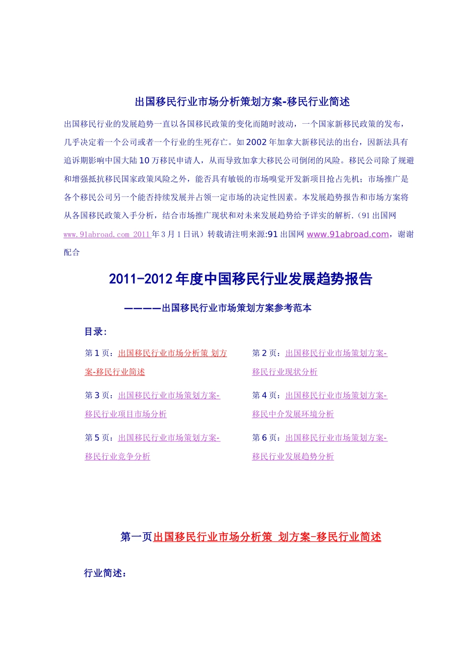 度中国移民行业发展趋势报告出炉_第1页