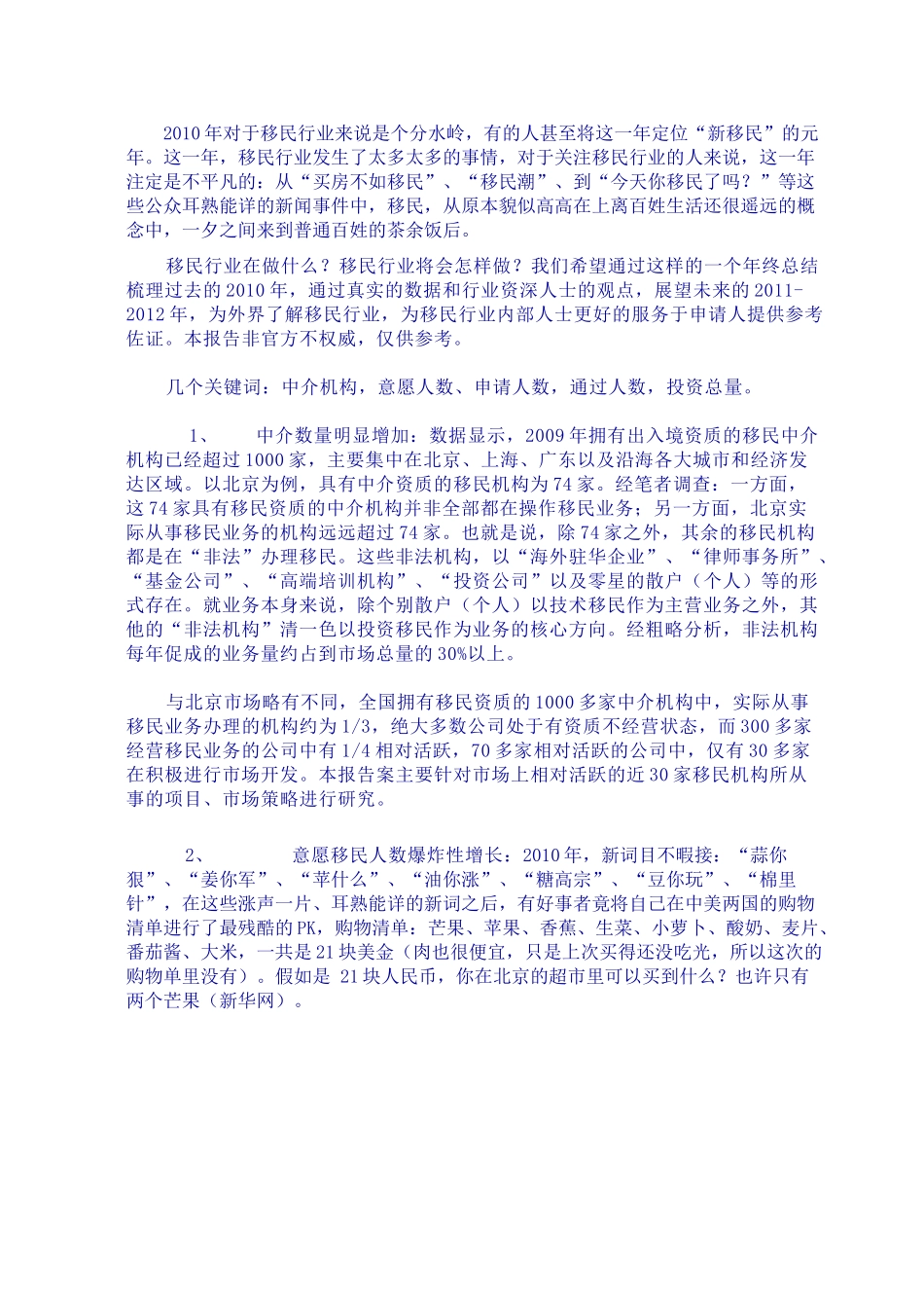 度中国移民行业发展趋势报告出炉_第2页