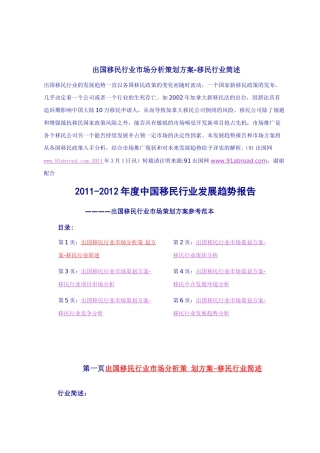 度中国移民行业发展趋势报告出炉