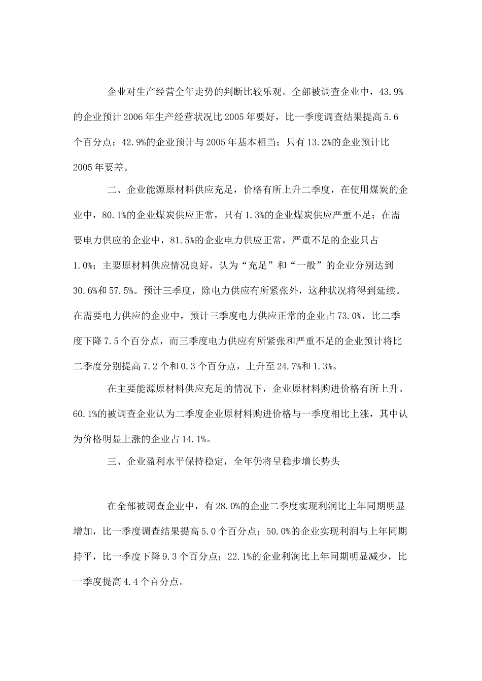 二季度工业经济运行及发展趋势调查报告_第2页
