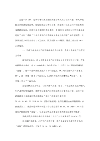 二季度工业经济运行及发展趋势调查报告