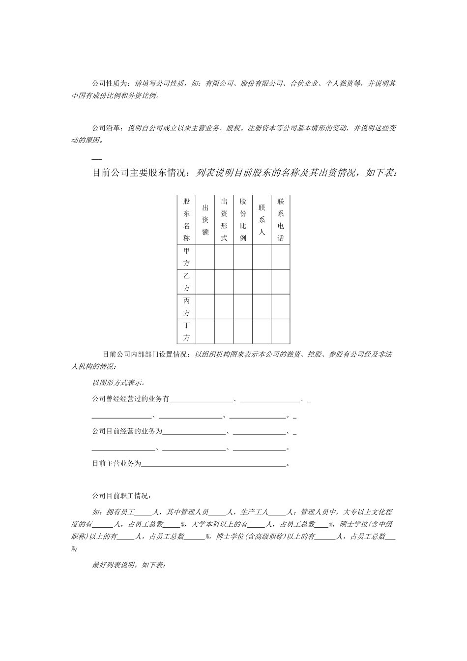 风险投资商业计划书范本_第3页