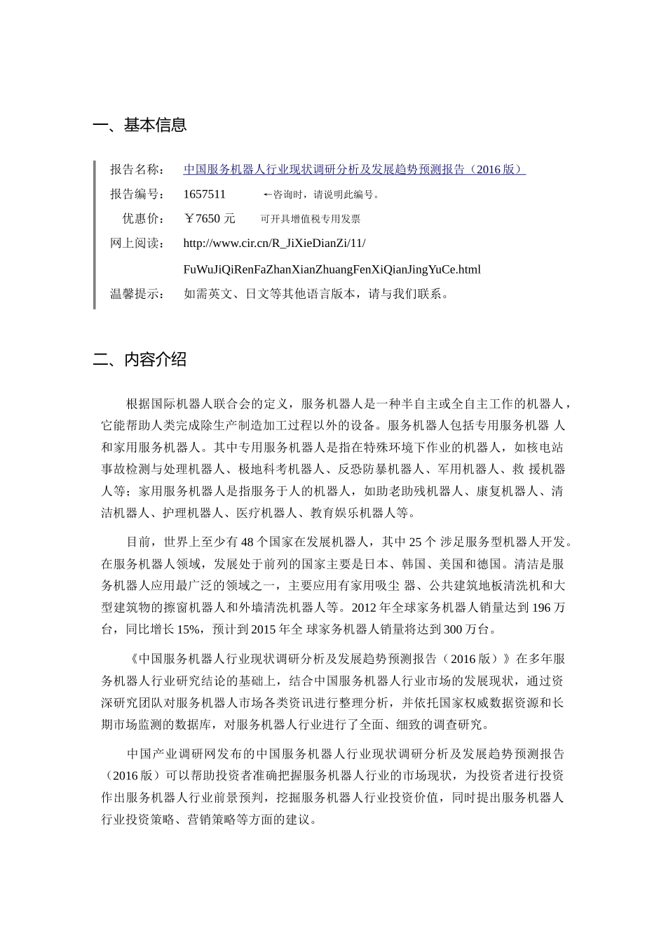 服务机器人市场现状与发展趋势预测_第2页