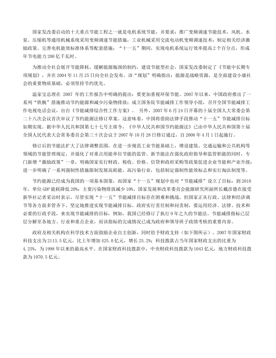 高压变频器行业报告_第3页