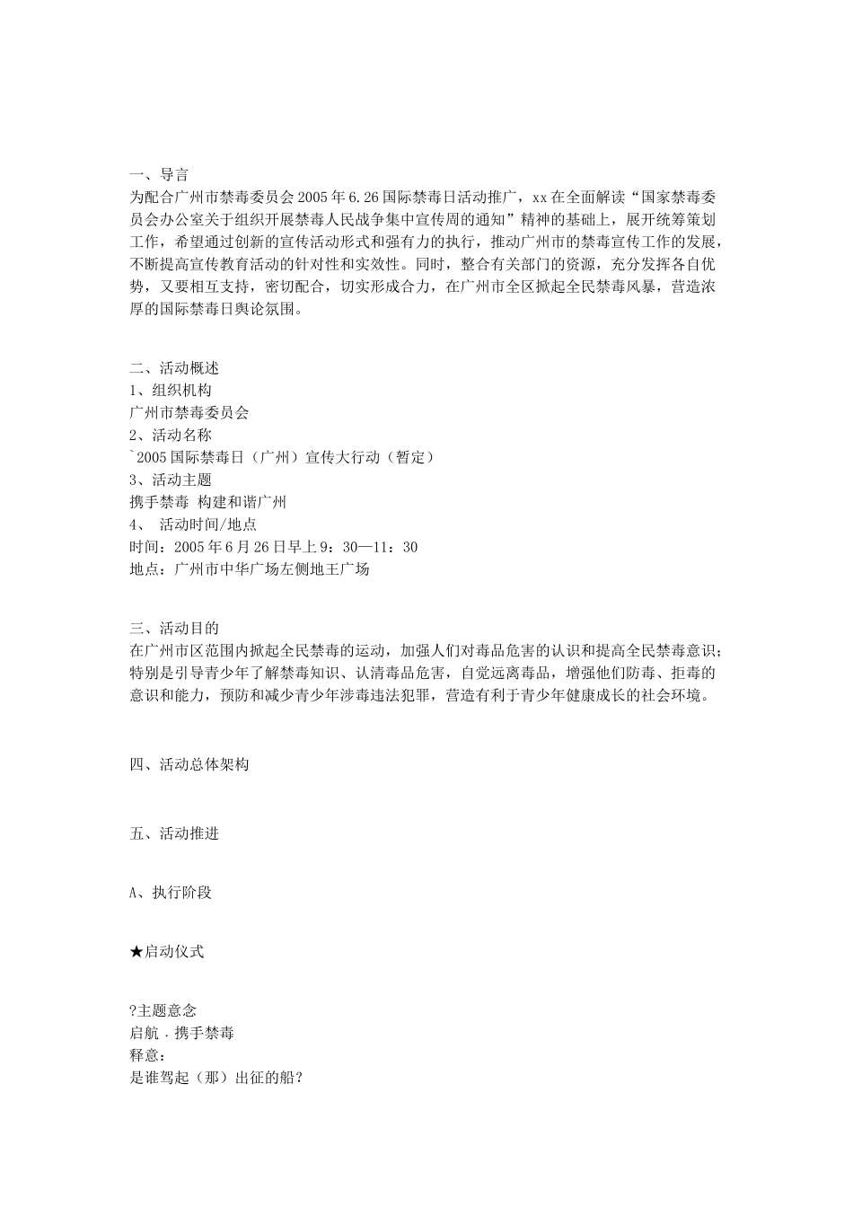 国际禁毒日活动策划方案_第1页