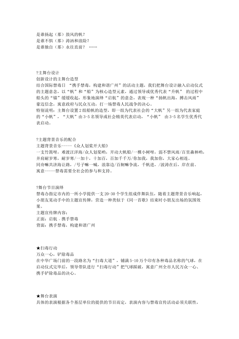 国际禁毒日活动策划方案_第2页