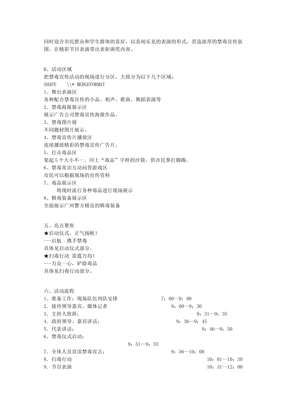 国际禁毒日活动策划方案_第3页