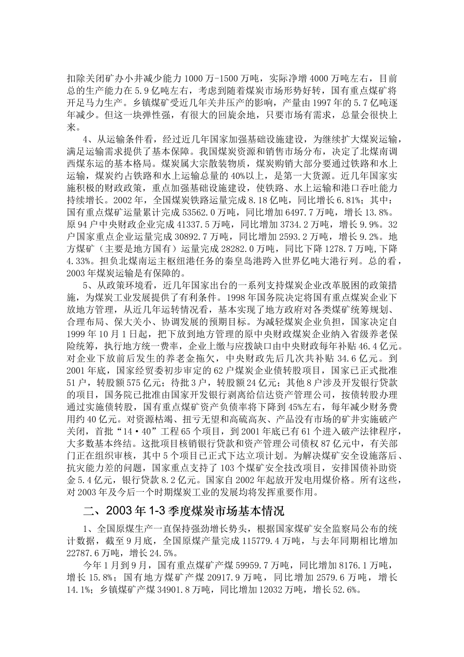 国内煤炭市场研究报告_第2页