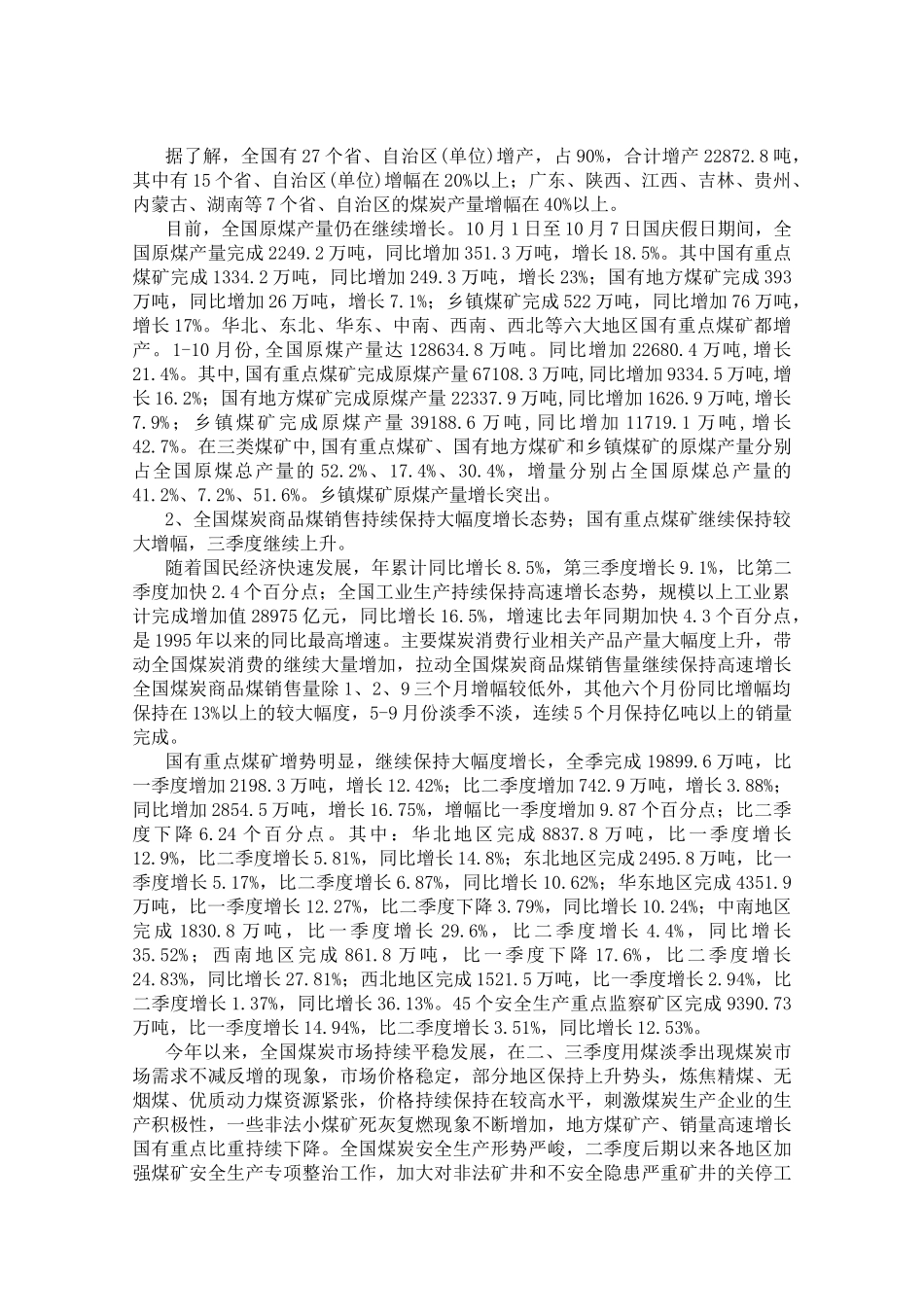 国内煤炭市场研究报告_第3页