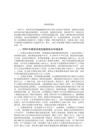 国内煤炭市场研究报告