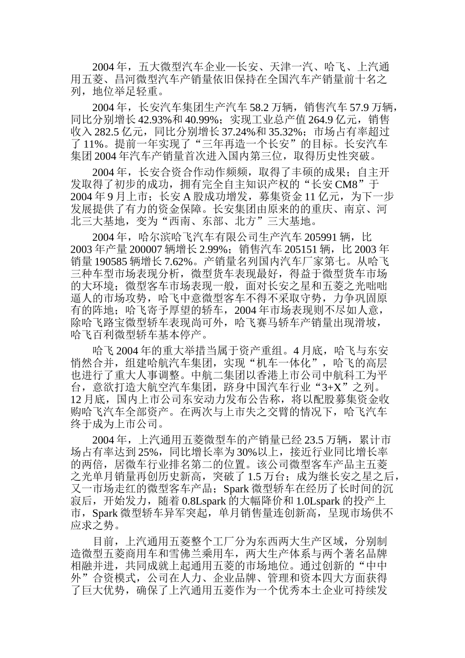 国内微型汽车市场形势分析与预测_第2页