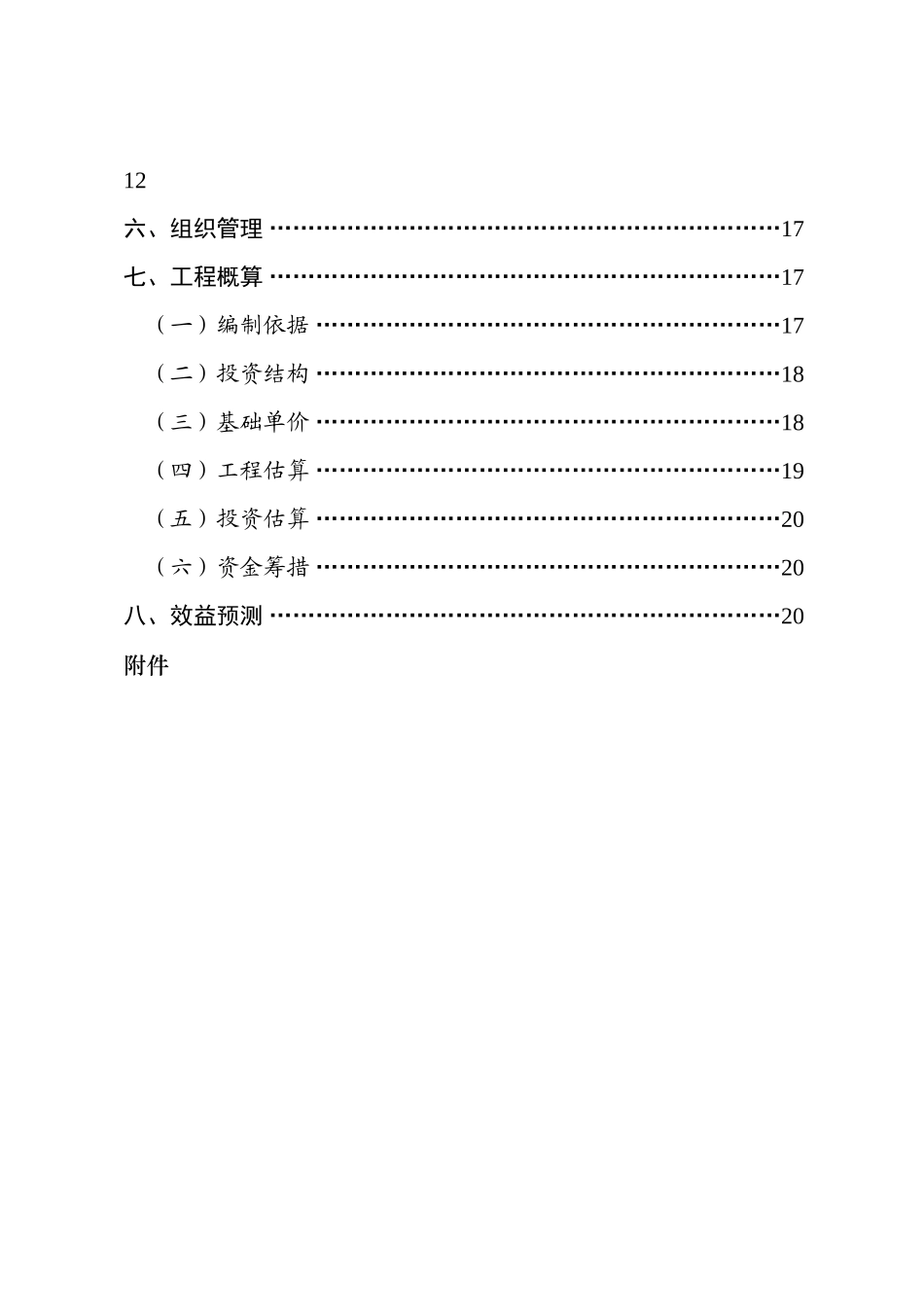 红安水土保持生态修复工程实施方案_第2页